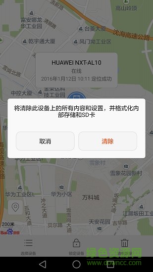 華為手機找回軟件 v9.1.0.300 安卓版 1