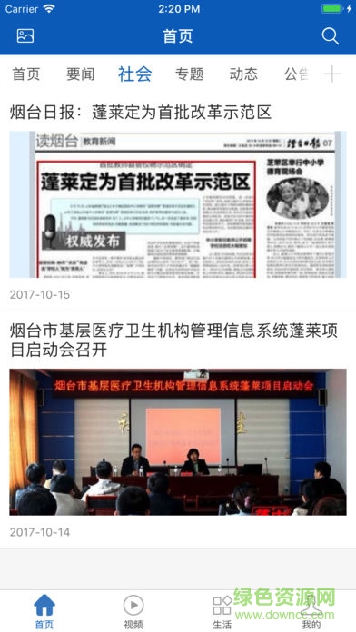 人間蓬萊黨政客戶端 v1.0.2 安卓版 0