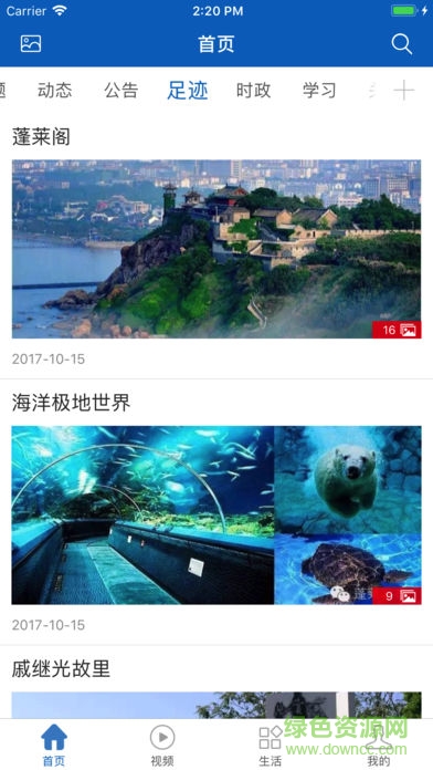 人間蓬萊黨政客戶端 v1.0.2 安卓版 1