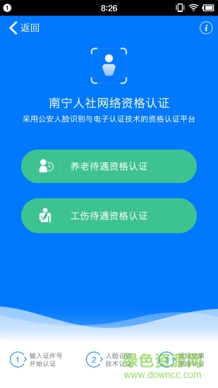 南寧智慧人社12333iphone版 v2.14.22 ios版 0