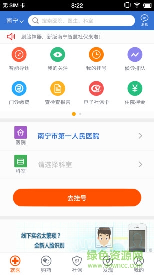 南寧智慧人社12333iphone版 v2.14.22 ios版 3