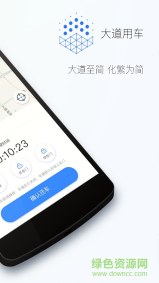 大道用車app共享汽車 v1.0.3 安卓版 2
