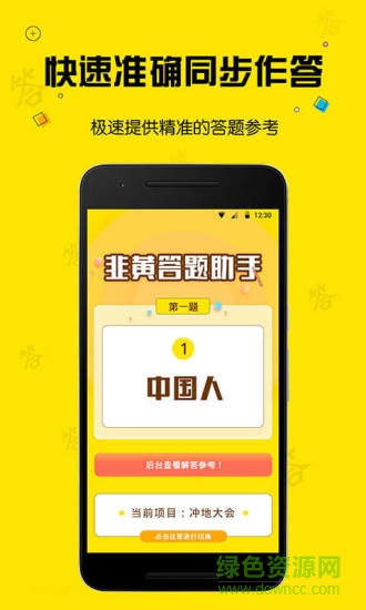 韭黃答題助手答題器0