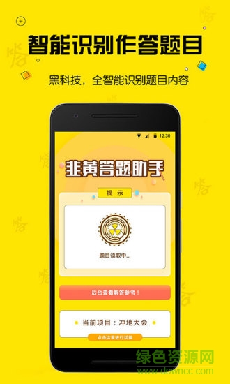 韭黃答題助手答題器1