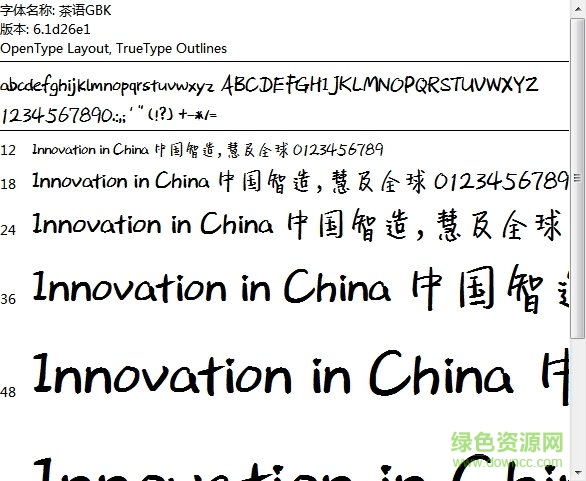 中國(guó)手寫茶語(yǔ)體ttf 官方版 0