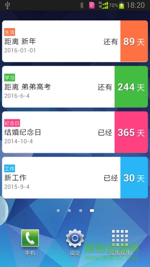 365倒數(shù)日紀(jì)念日 v5.0 安卓最新版 0