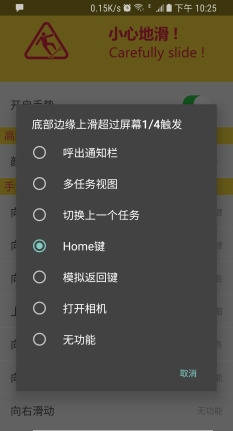 手勢Home軟件 v2.3.1 安卓版 0