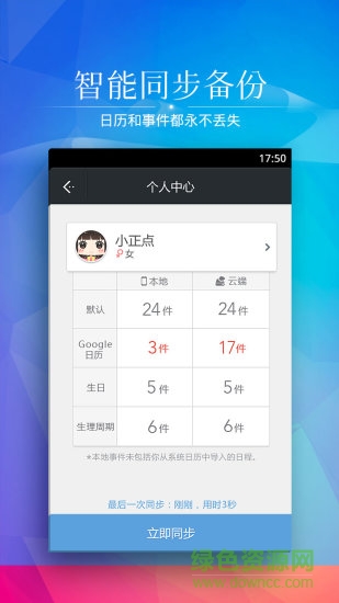 正點日歷蘋果版 v3.0.0 iPhone版 2