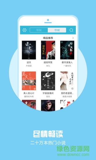 全本小說下載器正式版 v1.6.0 安卓最新版 1