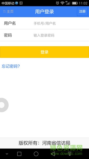 河南信訪大廳 v0.0.1 安卓版 1