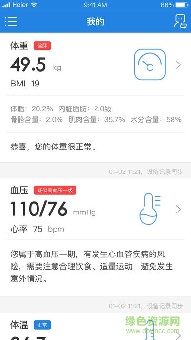 海爾漸康 v0.0.47 安卓版 1