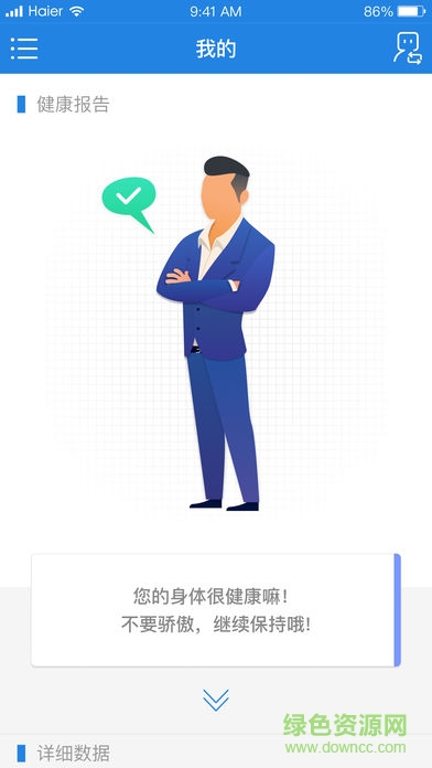 海爾漸康 v0.0.47 安卓版 3