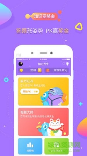 腦力大亨答題器 v1.0.1 安卓版 2