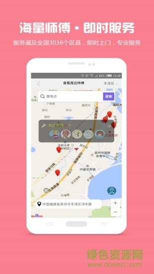 天貓師傅邦家居醫(yī)生app v3.0.7 安卓版 0