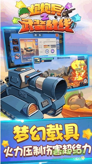 炮炮兵之武裝戰(zhàn)線內(nèi)購 v1.0 安卓版 0