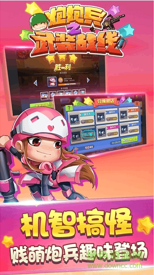 炮炮兵之武裝戰(zhàn)線內(nèi)購 v1.0 安卓版 1