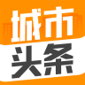 城市頭條手機版