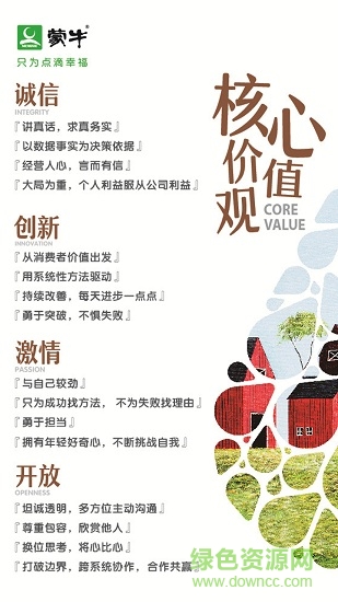 ios蒙牛微銷售 v2.0 iphone手機版 0