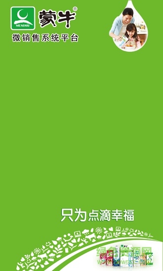 蒙牛打卡iOS 蒙牛打卡iOS