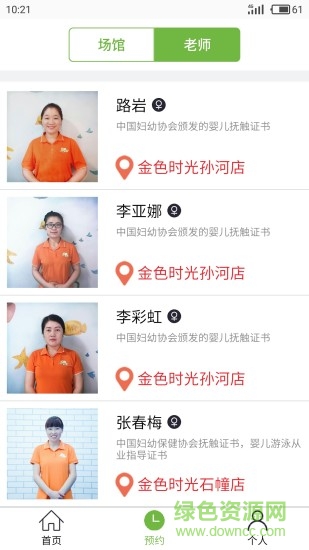 金色時光游泳e約 v1.8 安卓版 1