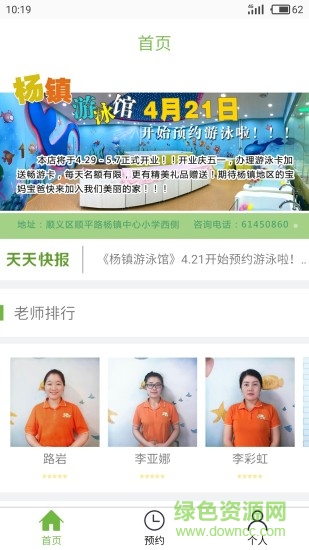 金色時光游泳e約 v1.8 安卓版 3