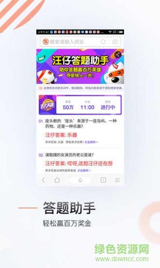 搜狗汪仔答題iphone下載