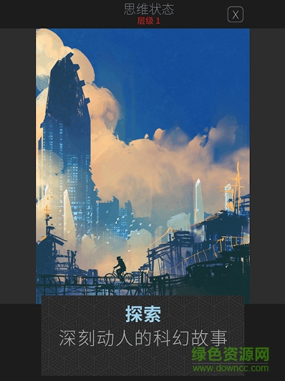 思維構(gòu)建(Mind Construct) v2.71.08 安卓版 0