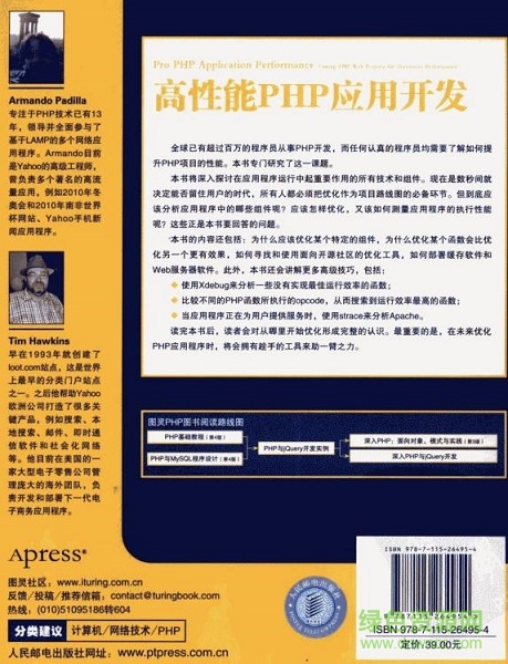 高性能php應(yīng)用開(kāi)發(fā)