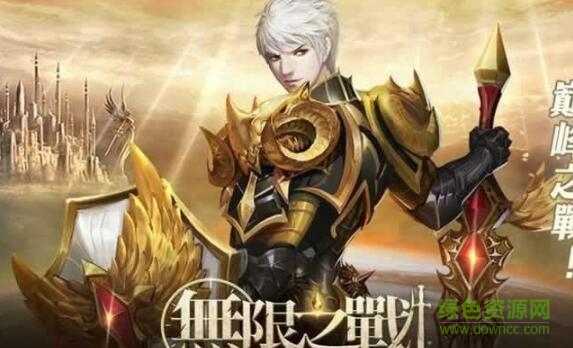 無(wú)限之戰(zhàn)手游 v1.1 安卓版 0