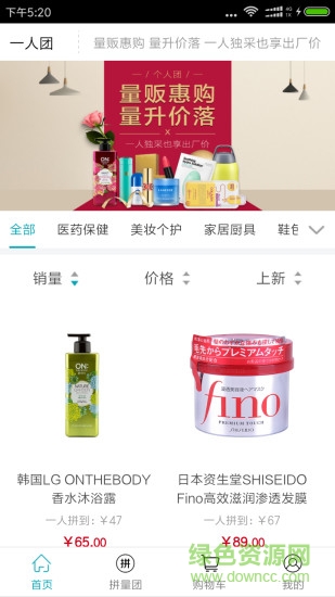 拼量商城手機(jī)版 v1.0 安卓版 1