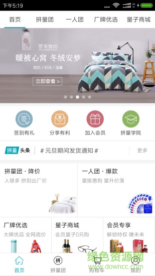 拼量商城手機(jī)版