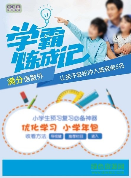 學(xué)霸煉成記下載