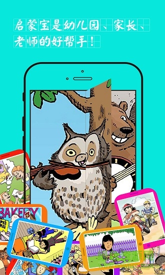 启蒙宝app