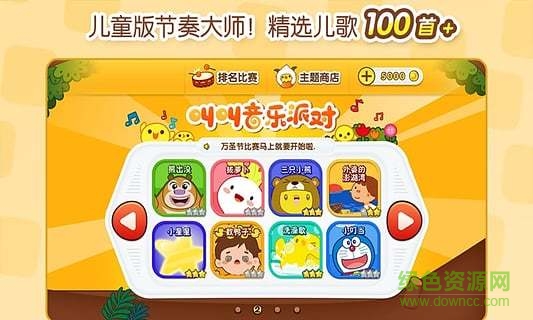 叫叫兒歌派對游戲