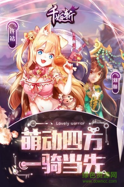 千姬斬官方下載