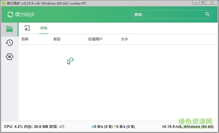 微力同步電腦版 v2.14.0 官方版 0