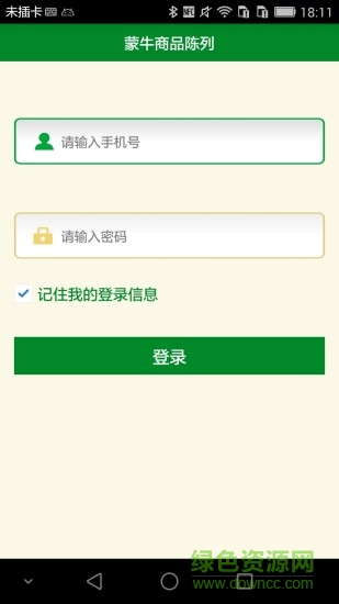 蒙牛售點(diǎn)KPI官方版 v1.0.6 安卓版 0