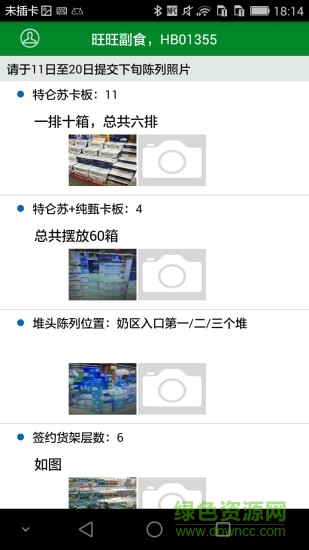 蒙牛售點(diǎn)kpi手機(jī)版 蒙牛售點(diǎn)kpi手機(jī)版