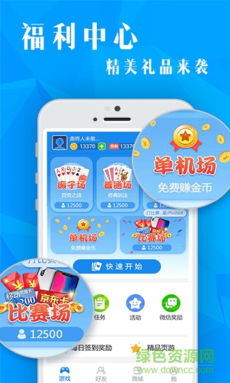 豎屏斗地主最新版 v6.1.0 2