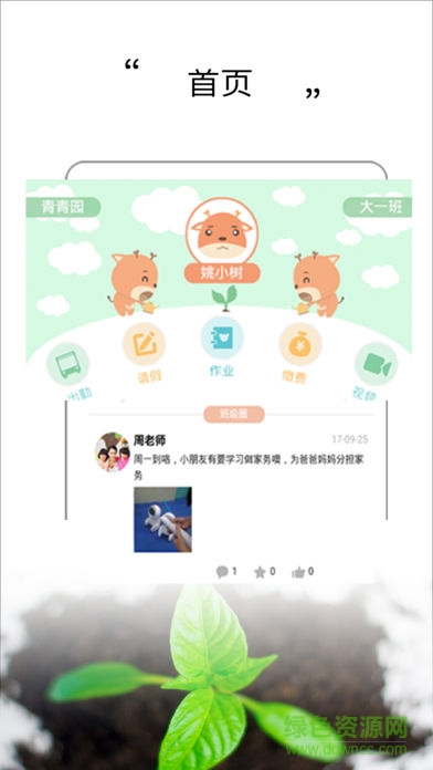 青青園家長版 v1.0 安卓版 1