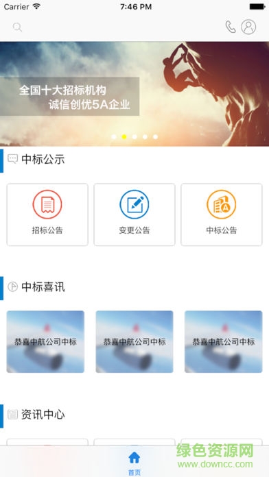 中航招標(biāo)網(wǎng) v2.1 安卓版 0