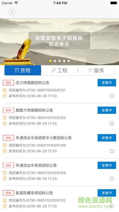 中航招標(biāo)網(wǎng) v2.1 安卓版 1