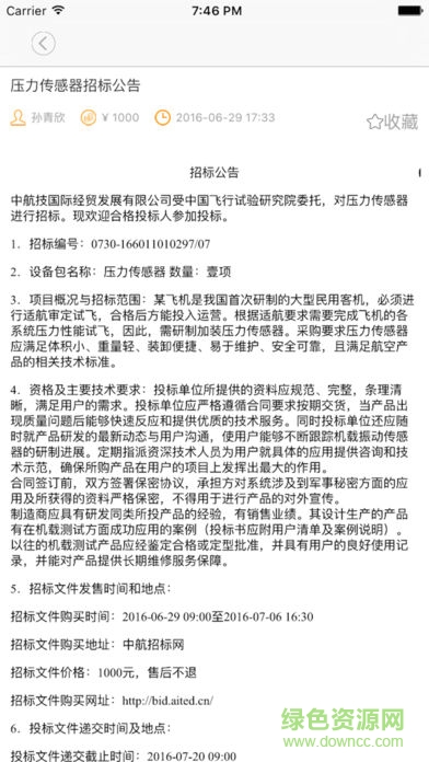 中航招標(biāo)網(wǎng) v2.1 安卓版 2