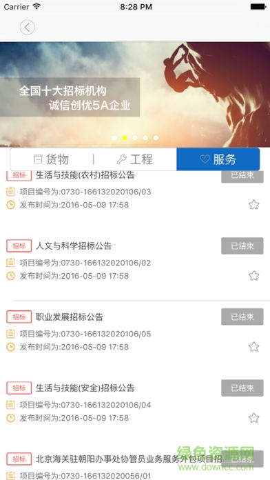 中航招標(biāo)網(wǎng) v2.1 安卓版 3
