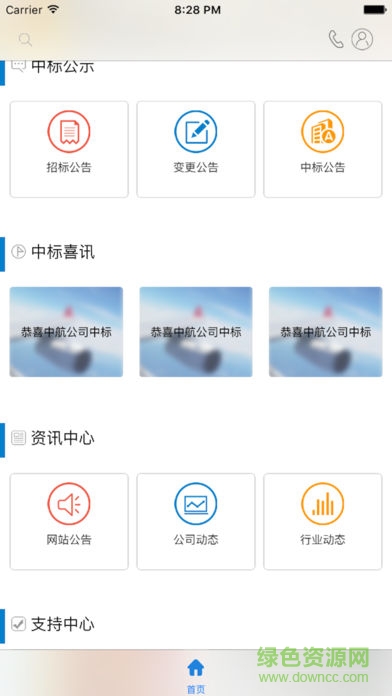 中航招標(biāo)app下載