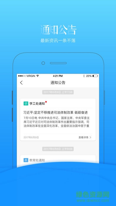 重郵移通智慧移通 v3.0.5 安卓版 1