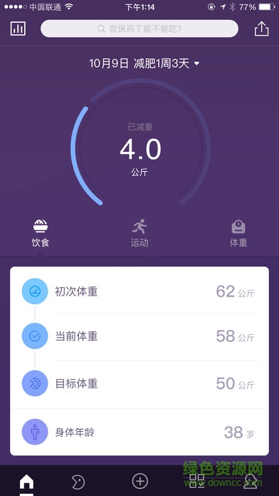 云悅健康手機軟件(Ryfit) v4.40 安卓版 3