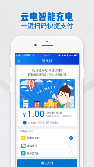 云電科技共享街電 v2.0.9 安卓版 3