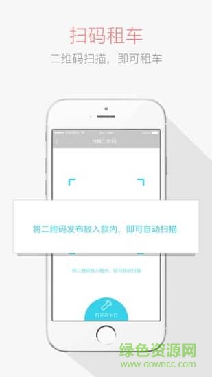 臨沂公共自行車(chē)app