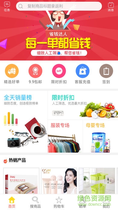 最省軟件 v4.8.1 安卓版 0